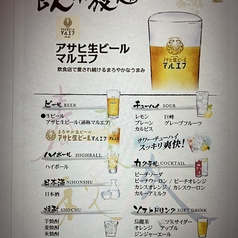 飲み放題メニュー