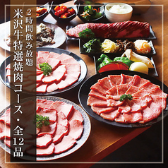 米沢牛焼肉 炎鵬のコース写真