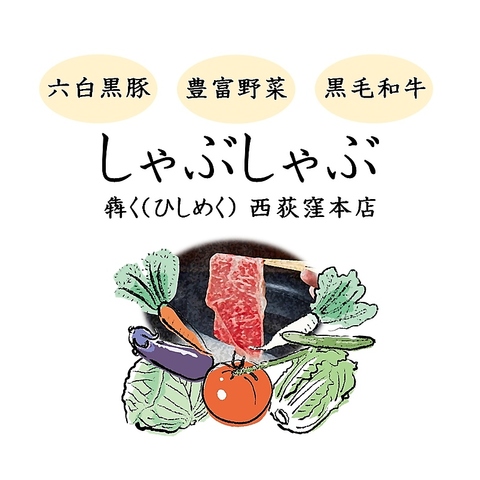 「焼肉ホルモン横綱三四郎」店内階段を２Fへ、食べ放題・コースしゃぶしゃぶ