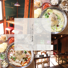 タッカンマリ倶楽部の写真