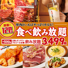 0秒レモンサワー ときわ亭 新宿三丁目店のコース写真