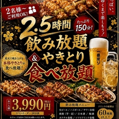 地鶏マニア鳥酒場 別邸 国分寺店のおすすめ料理1
