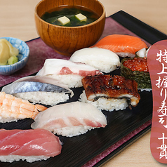 特撰・おまかせ特上握り寿司 十貫