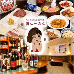 熊本居酒屋 舞ゆ みんの写真