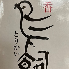 【おすすめ】吟香・鳥飼レモンサワー