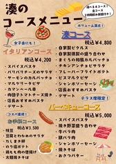 居酒屋dining 湊のコース写真