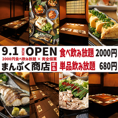 まんぷく商店 岐阜本店