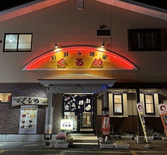 お好み焼家ぐるめの外観1