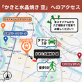 マツダスタジアムやエディオンピースウイング 、広島グリーンアリーナからもアクセス抜群！各スタジアムでのスポーツ観戦やライブ、イベント前後のお食事にもおすすめです。観光やイベントを思い切り楽しんだ後は、当店自慢の牡蠣料理や水晶焼きとともに、広島での思い出に残るひとときをお過ごしください。