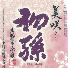 【山形】初孫 美咲 生もと純米大吟醸(一合)