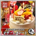 特製メッセージ入りデザートプレートを無料でご用意。大宮での誕生日や記念日等の特別な一日の演出もサポートさせて頂きます！和モダンな雰囲気満点の個室席をご用意しておりますので、周りを気にせずにお楽しみ頂けます。2名様から団体様まで、人数様に合わせて大小様々な個室席をご用意！ご予約時にお伝えください。