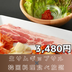 韓ノどうらく みなとみらい店のコース写真