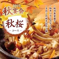 くつろぎの和食個室居酒屋 響き HIBIKI 恵比寿本店のコース写真