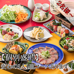 居酒屋 和咲美 wasabi 米子店のコース写真