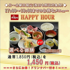 選べる御膳400円OFF+ドリンクバー付き♪平日17-18時限定