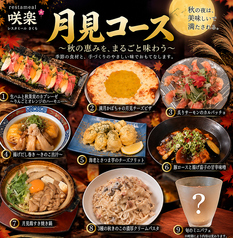 restameal 咲楽のコース写真