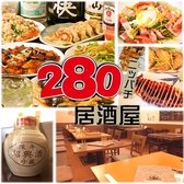居酒屋280 西川口店の詳細