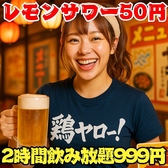 それゆけ!鶏ヤロー!盛岡店の写真