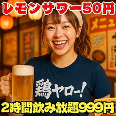 それゆけ!鶏ヤロー!盛岡店