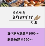 種類が豊富！！とりのすけ秘伝の味付けが効いている焼鳥や…