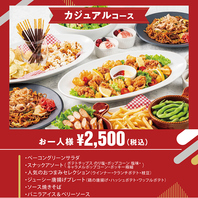 パーティーコース♪２名様～当日OK！！☆彡