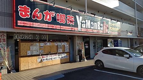 Yamanba Jr 大府店 大府市 まんが喫茶 Goo地図