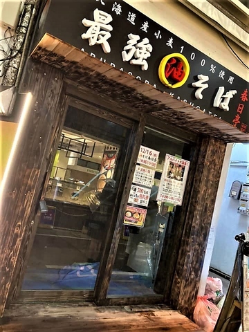 油そば春日亭 自由が丘店の写真