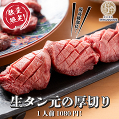 焼肉酒場 MITSUDOMOE みつどもえ 豊田店のおすすめ料理1