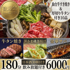 餃子のふじさん 仙台国分町店のコース写真