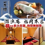 こだわりの和牛博多もつ鍋と玄界灘の遊漁料理の専門店です。もつ鍋は福丘本店で、お楽しみください。