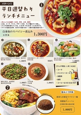 本格四川料理 麻辣大学 上野本店のおすすめランチ3