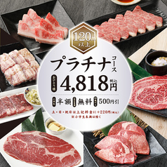 俺の店 花園インター店のコース写真