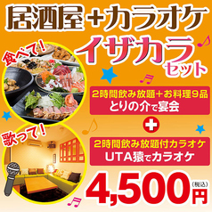 UTA猿 釧路鳥取店のコース写真