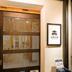 日本のおばんざい酒場 土間土間 春日部店の外観1