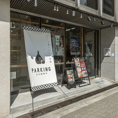 PARKING北浜醗酵所の雰囲気3