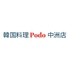 韓国料理 podo ポド 中洲店のロゴ
