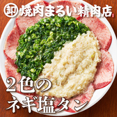 焼肉まるい精肉店 江南店のおすすめ料理3