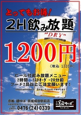 京都 銀ゆば 京成成田駅前店のおすすめ料理2