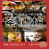 味来 茶酒坊 蒲田店の詳細