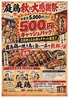 庭鶏 木更津東口のおすすめポイント1