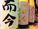 日本酒も多数取り揃えております。