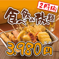 串揚げ じゅらく アメ横店のコース写真