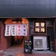 【深夜3時まで】サク飲みや終電後も◎本場韓国の味♪