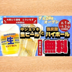 とりいちず 大阪福島店の写真