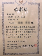 札幌市保健福祉局より表彰されました！