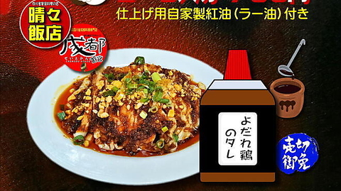 ★上野で人気『晴々飯店』の姉妹店！★自慢の麻婆豆腐が安価で頂けます！