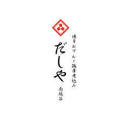 南越谷での結婚式の二次会、会社宴会、歓送迎会、同窓会など大人数様でのご利用に貸切宴会も承っております！ご宴会コースは2H飲み放題付3850円～ご用意！お気軽にお問い合わせください。