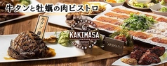 マグロと牡蠣 カキマサ KAKIMASA 石山駅前店の写真