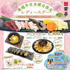 本格焼肉 寅亭 寺井本店のおすすめ料理1