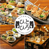 クリックすると肉巻き串焼きと日本酒のお店 ひとひろ 蕨店の詳細ページへ 肉巻き串焼きと日本酒のお店 ひとひろ 蕨店の写真